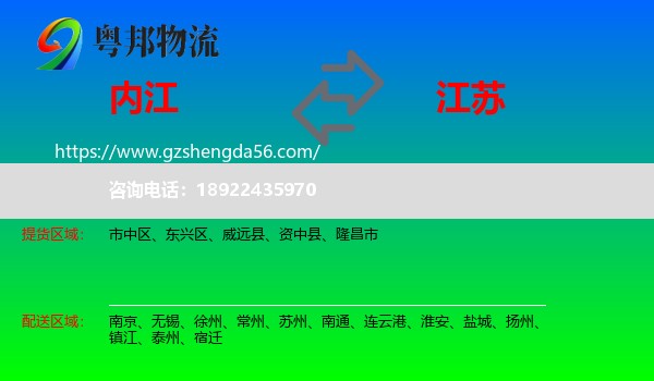 内江到江苏物流