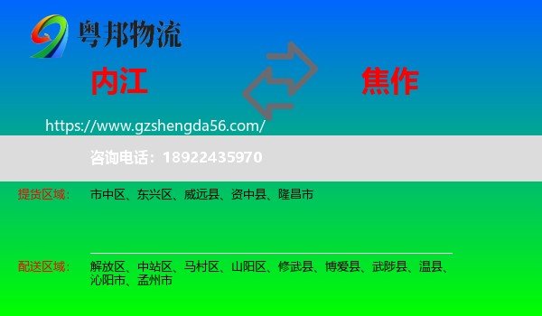 内江到焦作物流