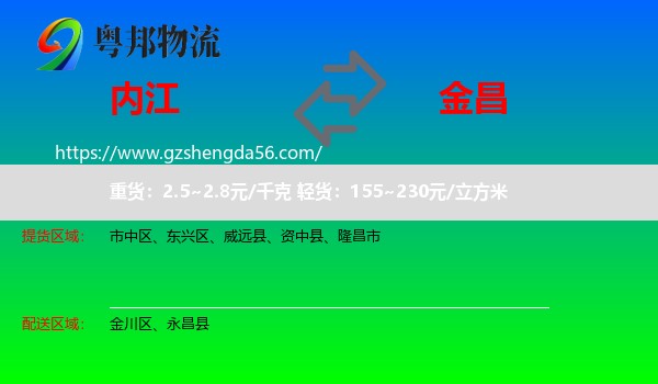 内江到金昌物流