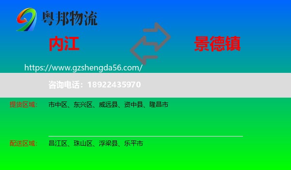 内江到景德镇物流