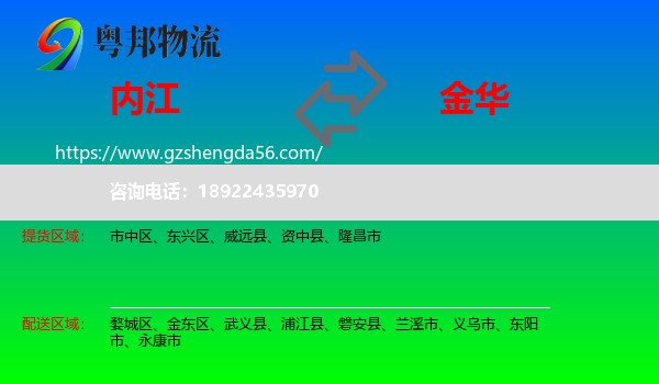 内江到金华物流
