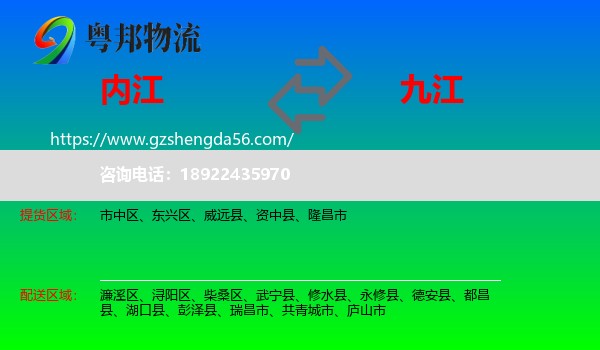 内江到九江物流