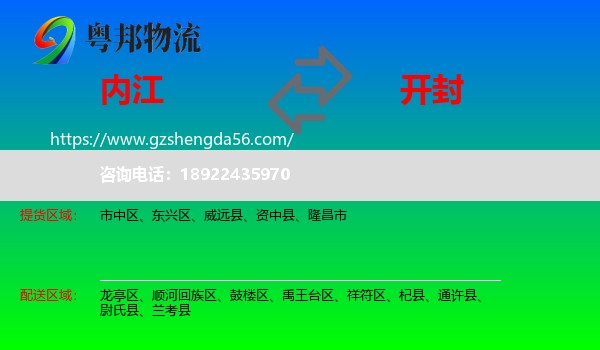 内江到开封物流