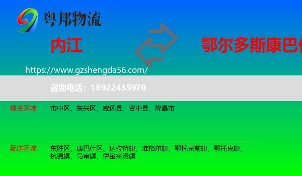 内江到康巴什区物流专线