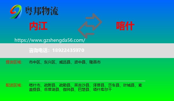 内江到喀什物流