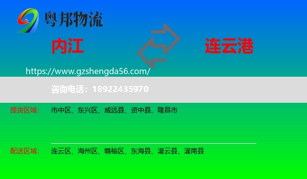 内江到连云港物流