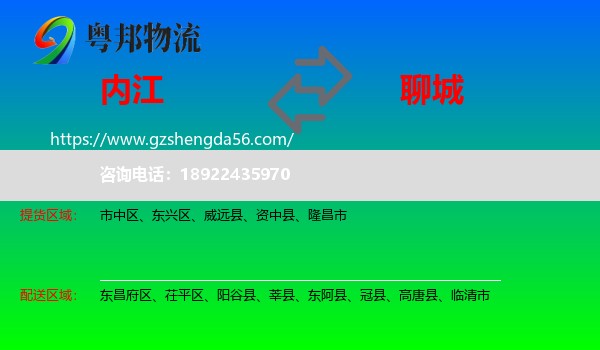 内江到聊城物流