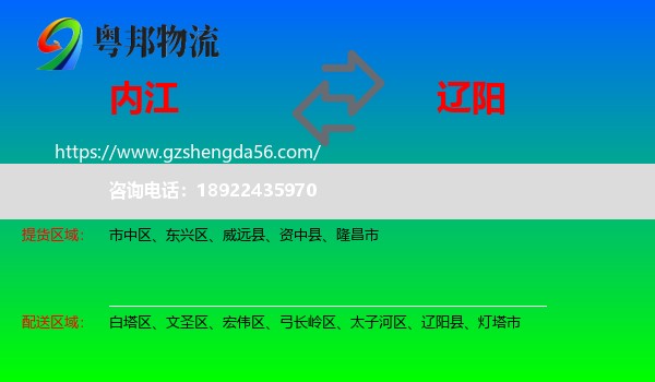 内江到辽阳物流