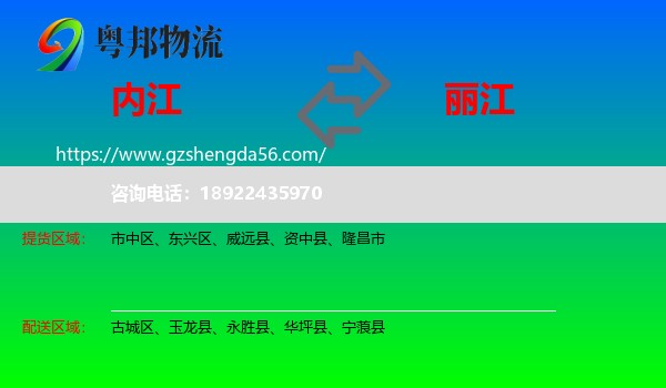 内江到丽江物流