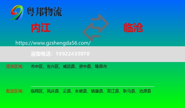 内江到临沧物流