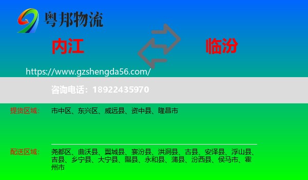 内江到临汾物流
