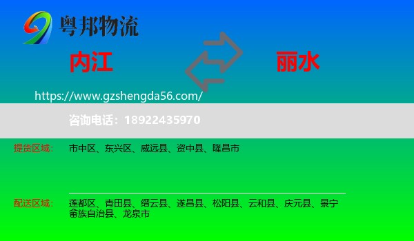 内江到丽水物流