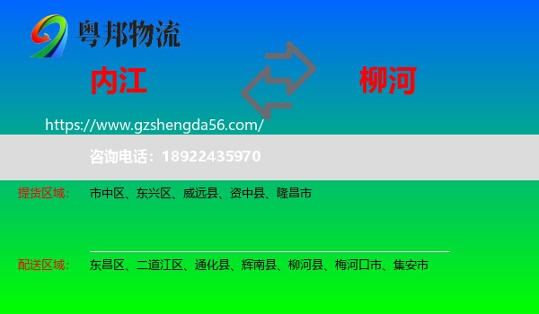 内江到柳河县物流专线