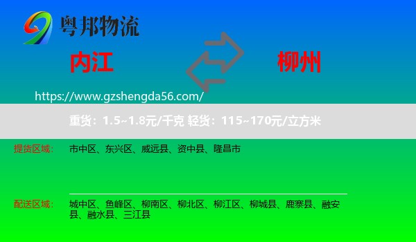 内江到柳州物流