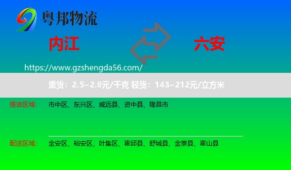 内江到六安物流