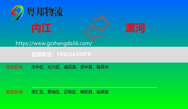内江到漯河物流