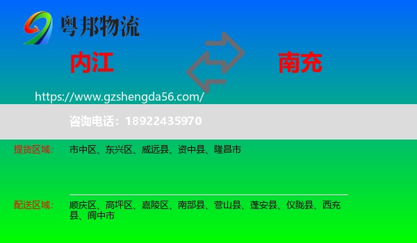 内江到南充物流