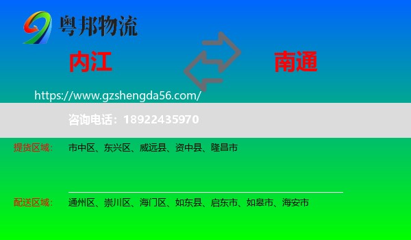 内江到南通物流