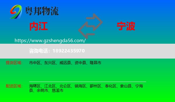 内江到宁波物流