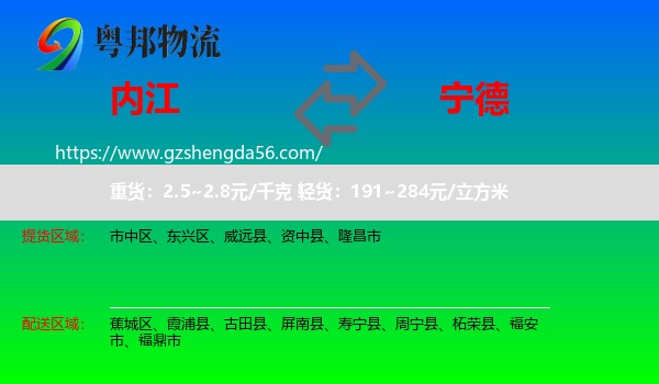 内江到宁德物流