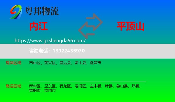 内江到平顶山物流