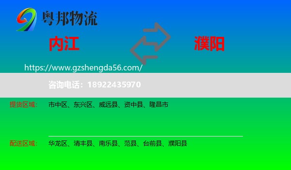 内江到濮阳物流