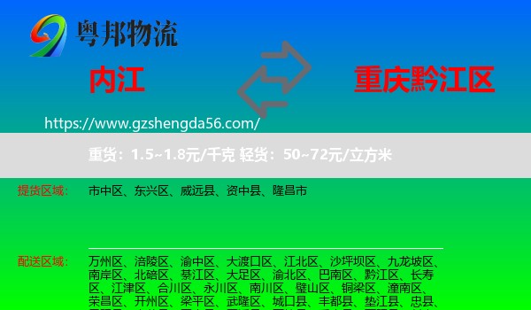 内江到黔江区物流