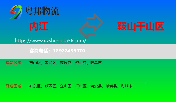 内江到千山区物流专线