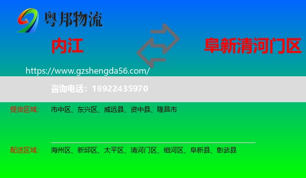 内江到清河门区物流专线