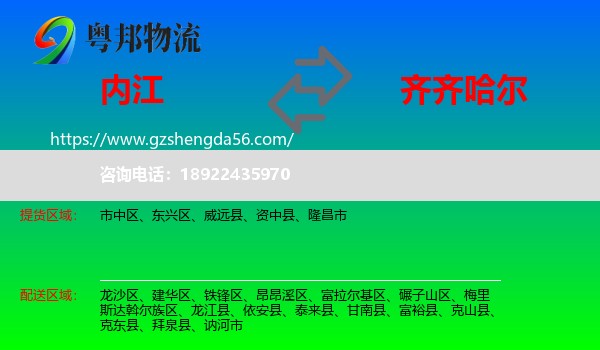 内江到齐齐哈尔物流