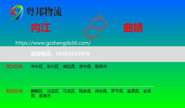 内江到曲靖物流