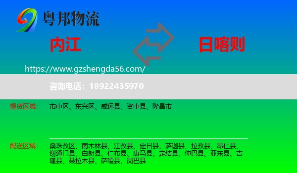 内江到日喀则物流