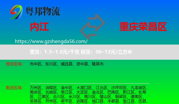 内江到荣昌区物流
