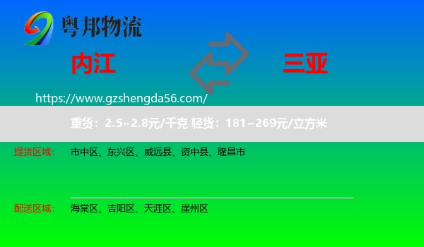 内江到三亚物流