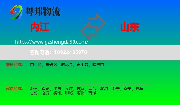 内江到山东物流