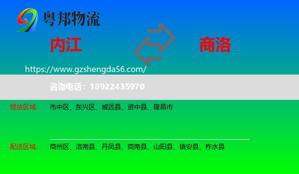 内江到商洛物流