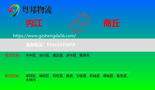 内江到商丘物流