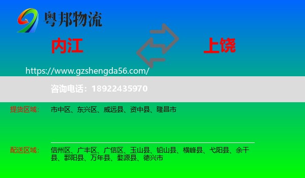 内江到上饶物流