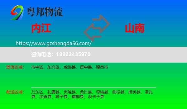 内江到山南物流