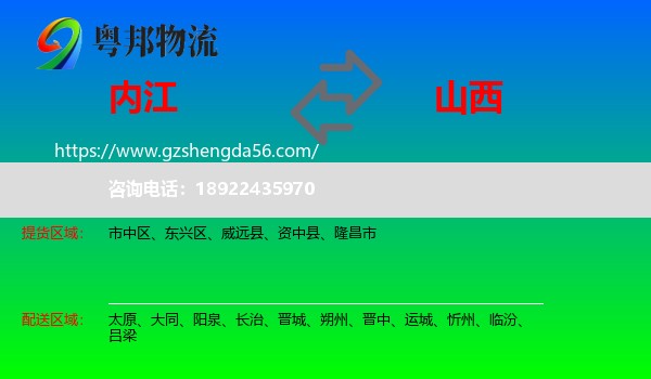 内江到山西物流