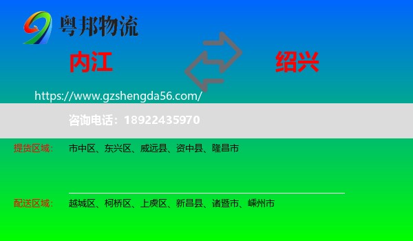内江到绍兴物流