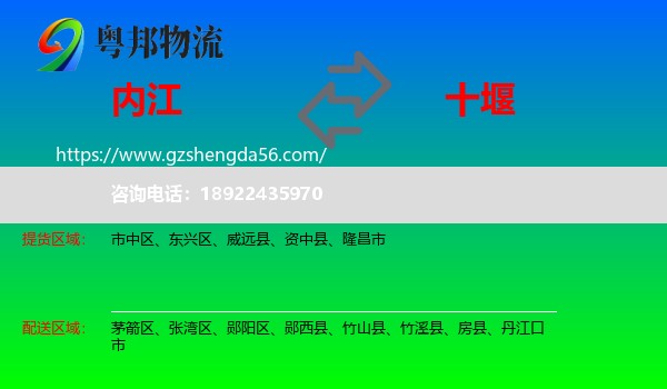 内江到十堰物流