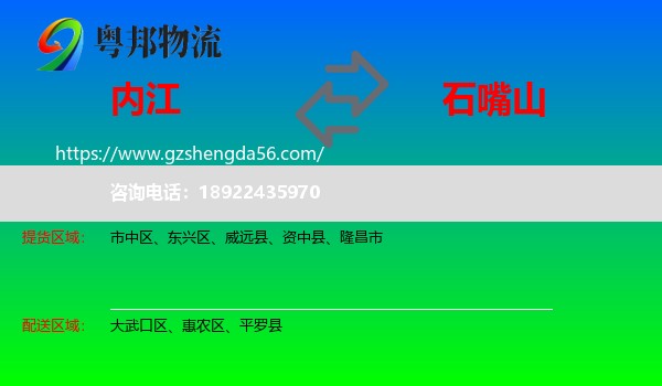 内江到石嘴山物流