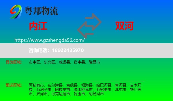 内江到双河市物流专线