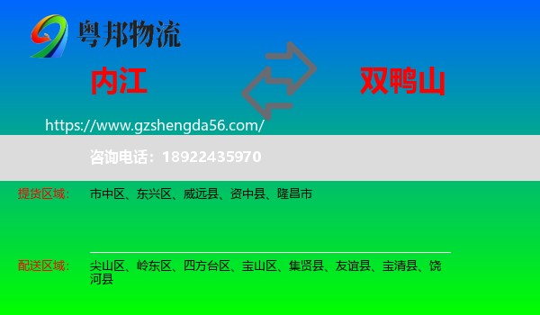 内江到双鸭山物流