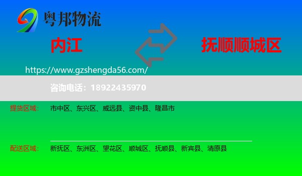 内江到顺城区物流专线