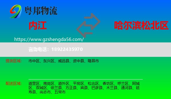 内江到松北区物流专线