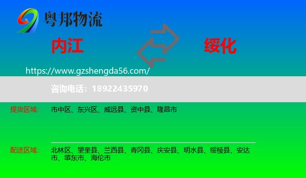 内江到绥化物流