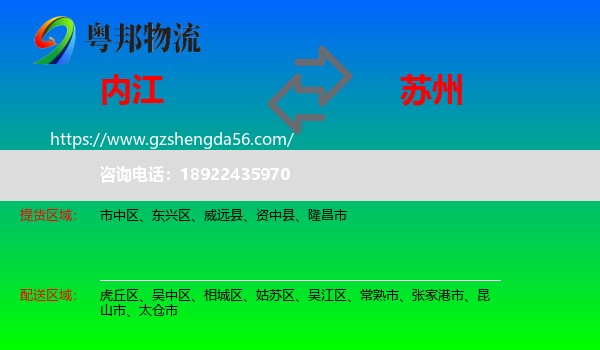 内江到苏州物流