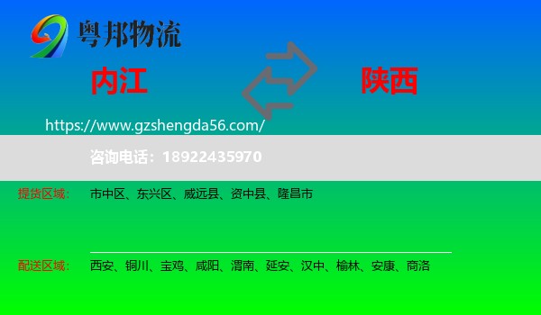内江到陕西物流
